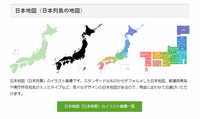 日本 地図 イラスト かわいい 無料