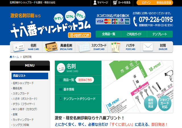 十八番プリントドットコム
