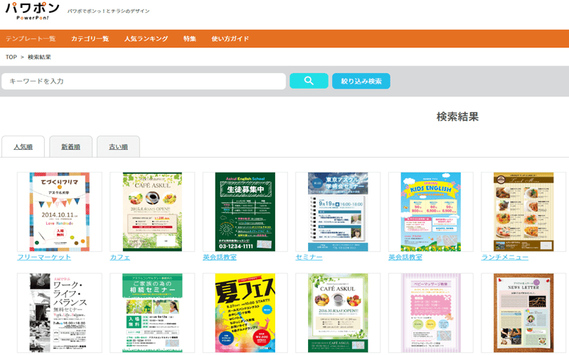 パワーポイントで作るチラシのテンプレート無料サイトまとめ - うちプリ