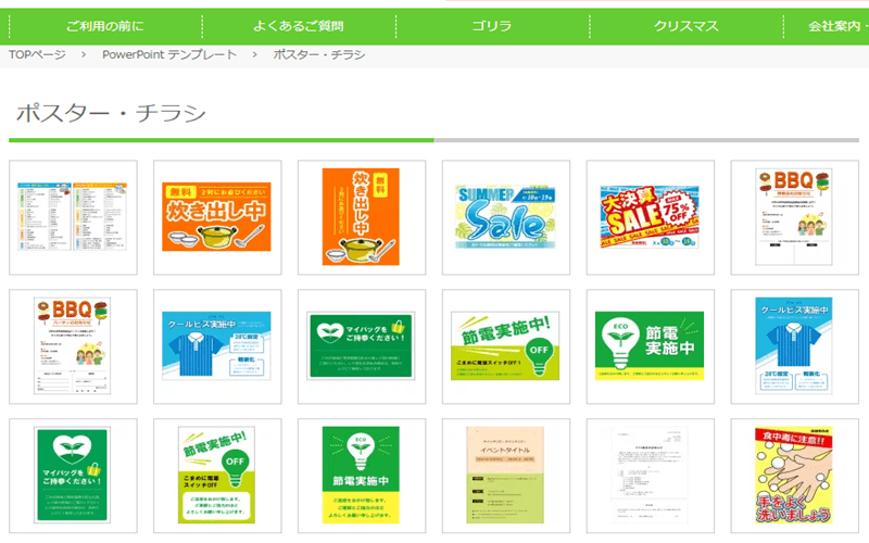 パワーポイントで作るチラシのテンプレート無料サイトまとめ