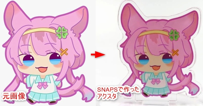 ■SNAPSで作ったアクリルスタンド