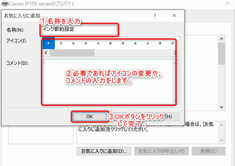 キャノンプリンターのインクの節約設定6