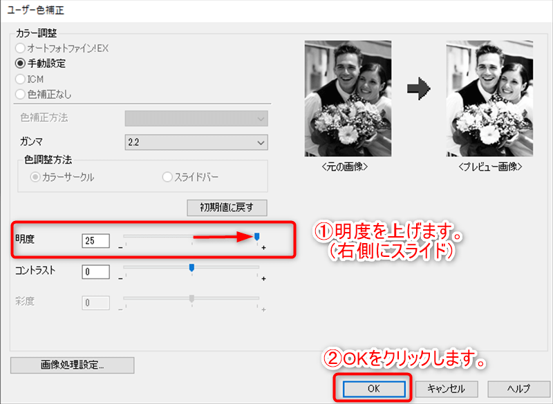 エプソンプリンター　インクの節約設定4