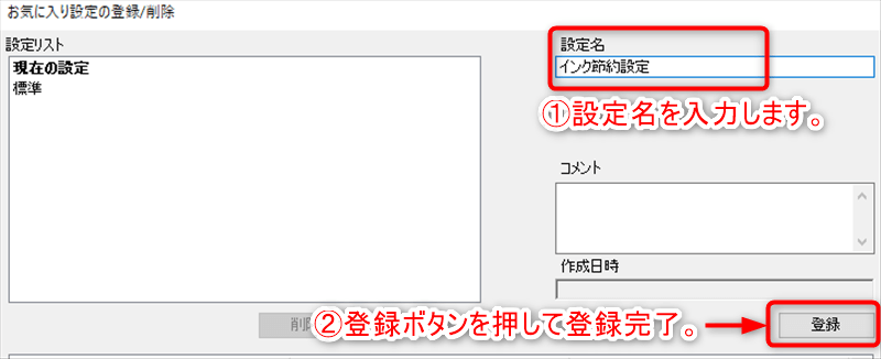 エプソンプリンター　インクの節約設定7