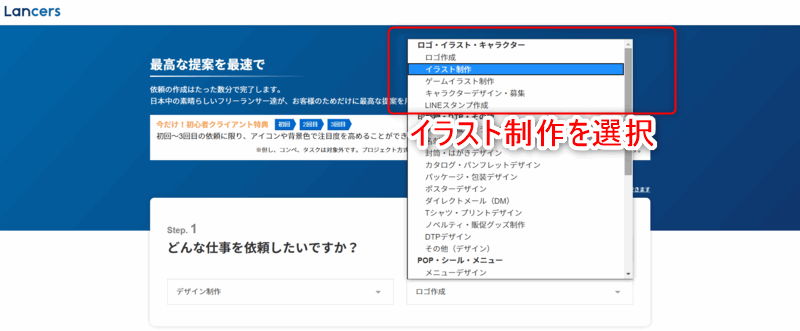 初めての方向け ランサーズでイラストの依頼をしよう うちプリ
