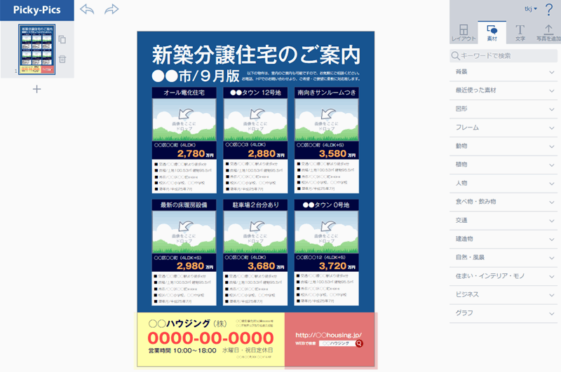 初心者向け 簡単 チラシ作成サイトとフリーソフト10選 うちプリ