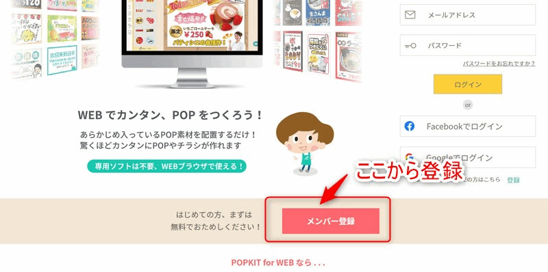 POPKITの会員登録2