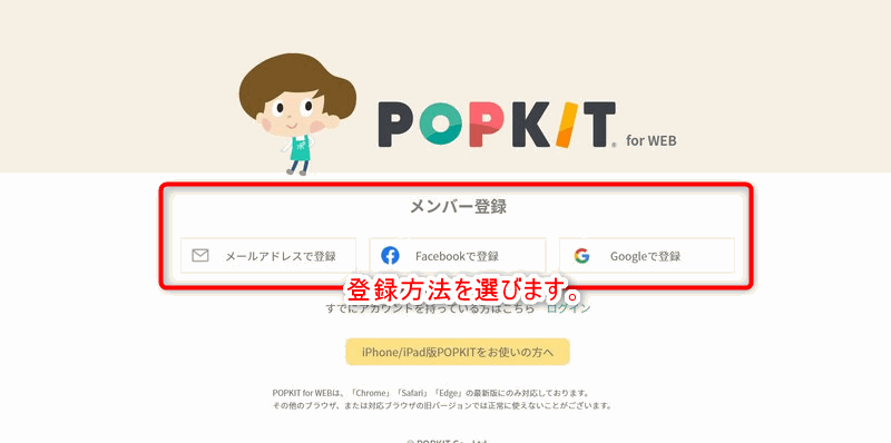 POPKITの会員登録3