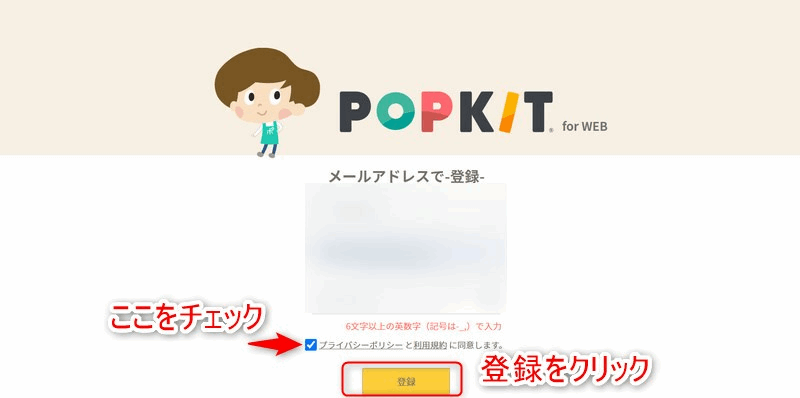 POPKITの会員登録4