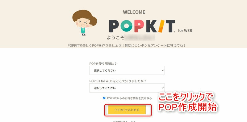 POPKITの会員登録6