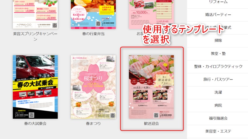 チラシを作ろう　テンプレート選択3