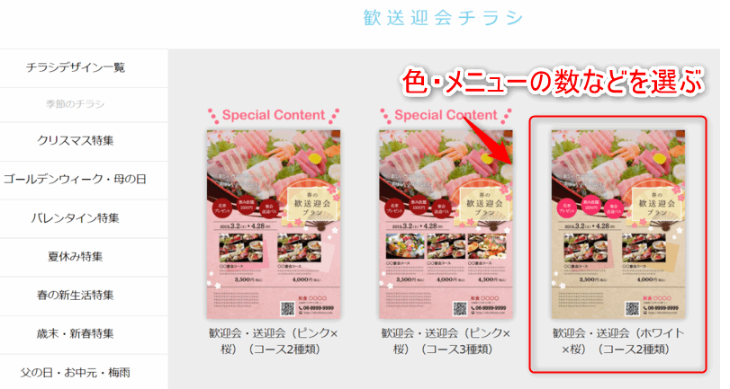チラシを作ろう　テンプレート選択4