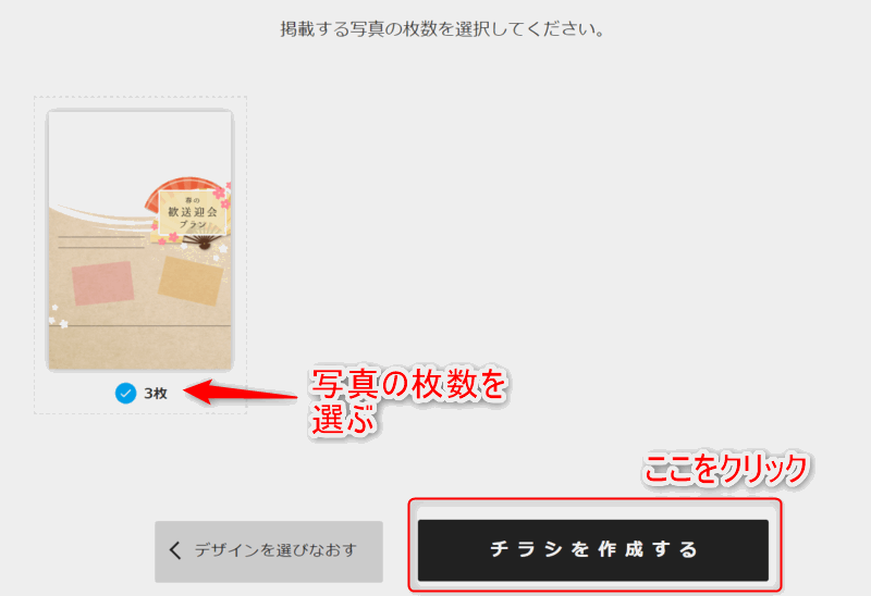 チラシを作ろう　テンプレート選択5