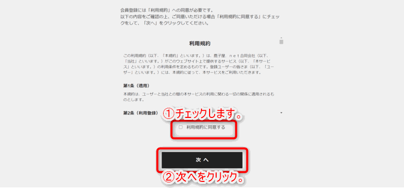 チラシを作ろう　会員登録3