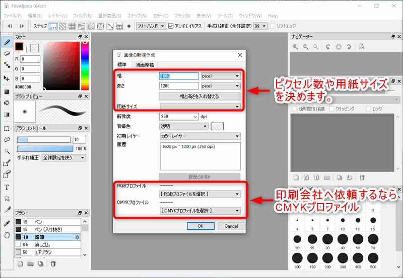 画像の新規作成