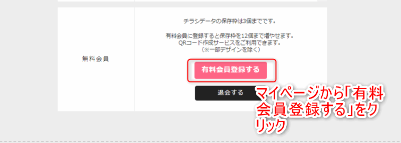 チラシを作ろう　有料会員登録1