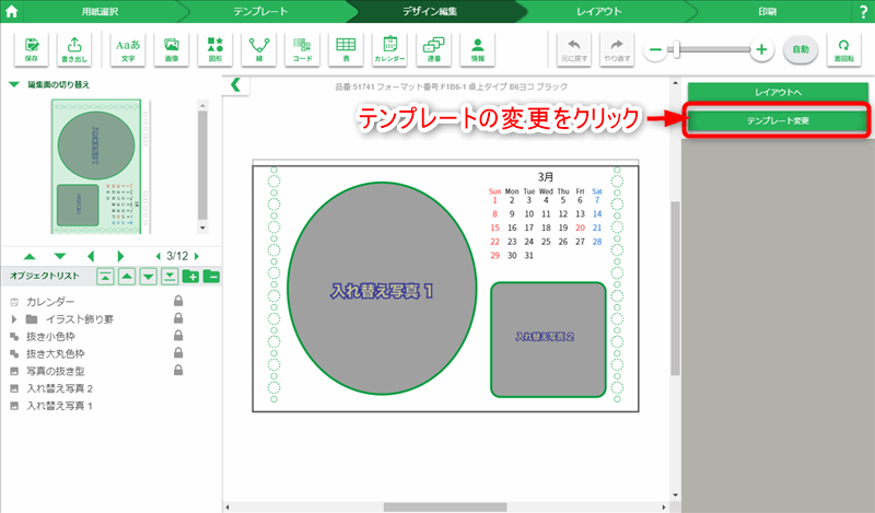 手作りカレンダキット　テンプレート変更