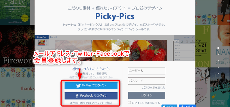 picky-pics会員登録