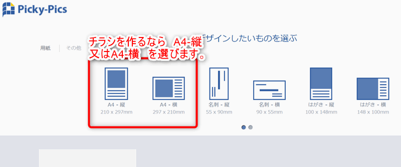 picky-picsサイズの選択