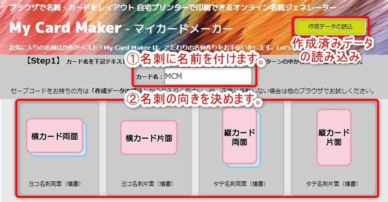 MyCardMakerファイル名と名刺向きの設定