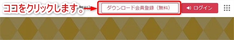 ■イラストACの会員登録-1