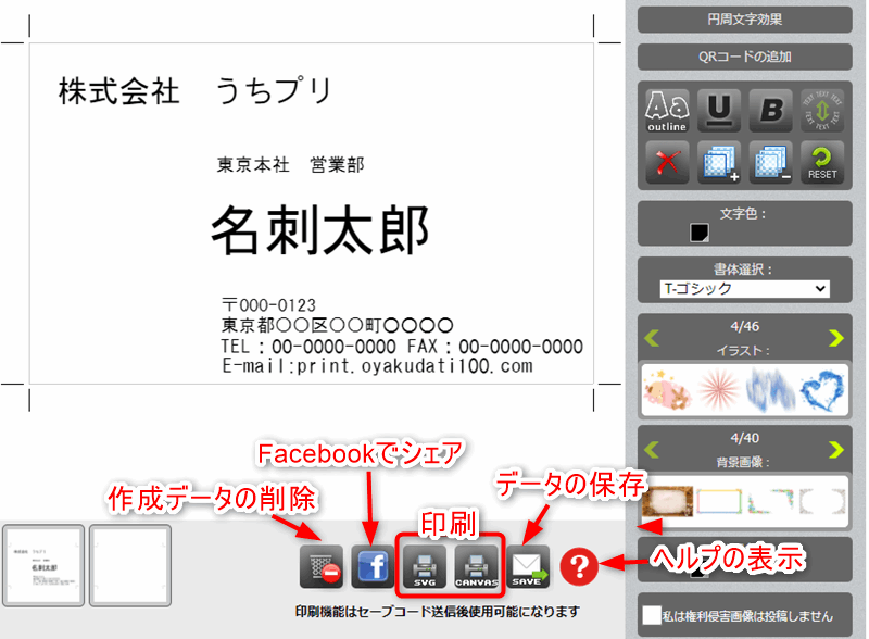 Mycardmakerの印刷や保存