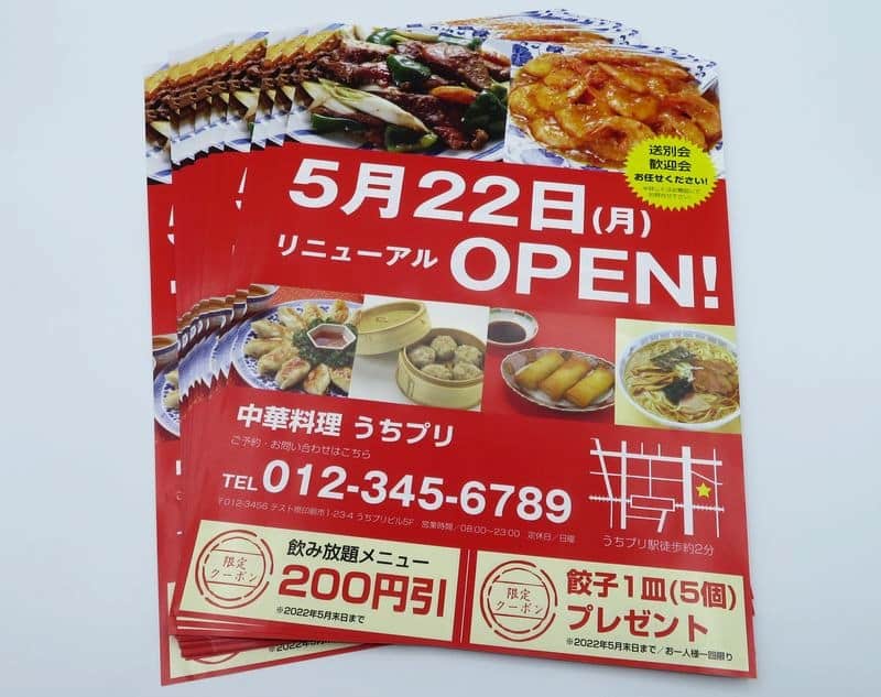 ラクスルで印刷したチラシ