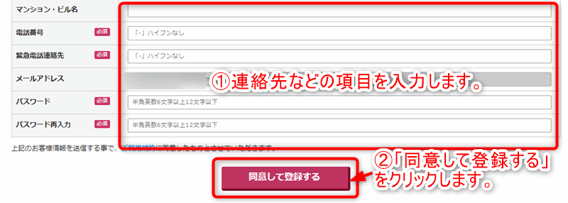 プリントライダーの会員登録5