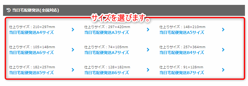 プリントライダー　サイズの選択