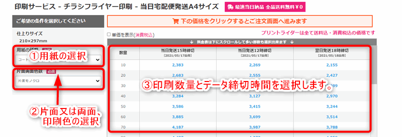 プリントライダー　数量の選択