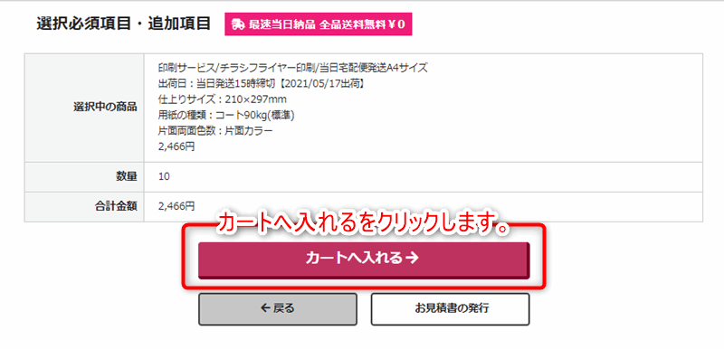 プリントライダー　カートに入れる