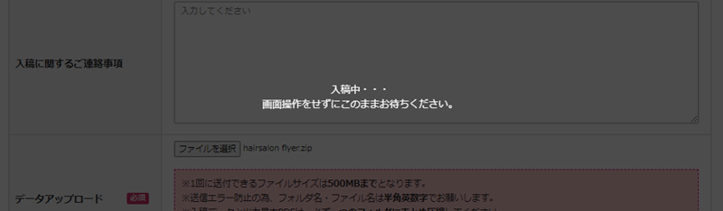 プリントライダー　データ入稿中