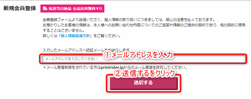 プリントライダーの会員登録3