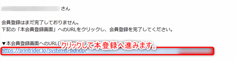 プリントライダーの会員登録4