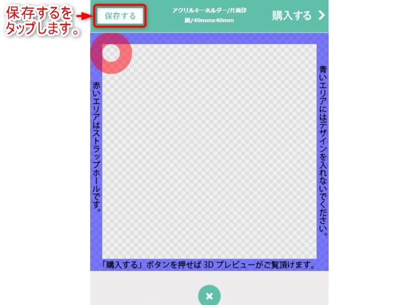 ME-Qで作ったアクリルキーホルダーを売る方法