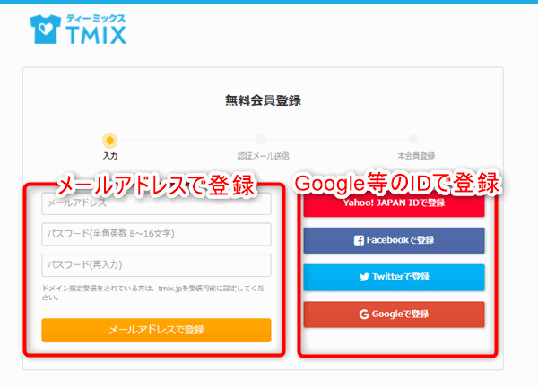 TMIXの会員登録-3