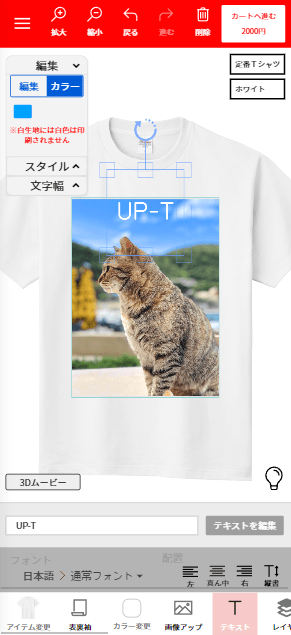 UP-Tの編集画面（スマホ）