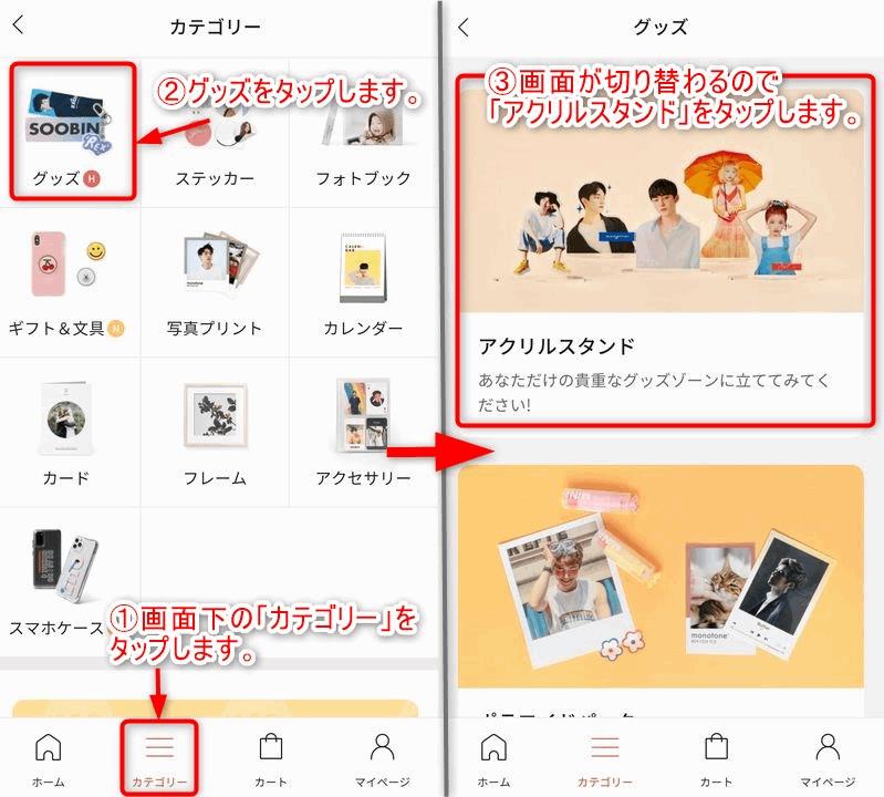 SNAPSでアクリルスタンドを注文-1