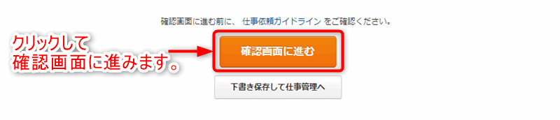 クラウドワークスのイラスト依頼7