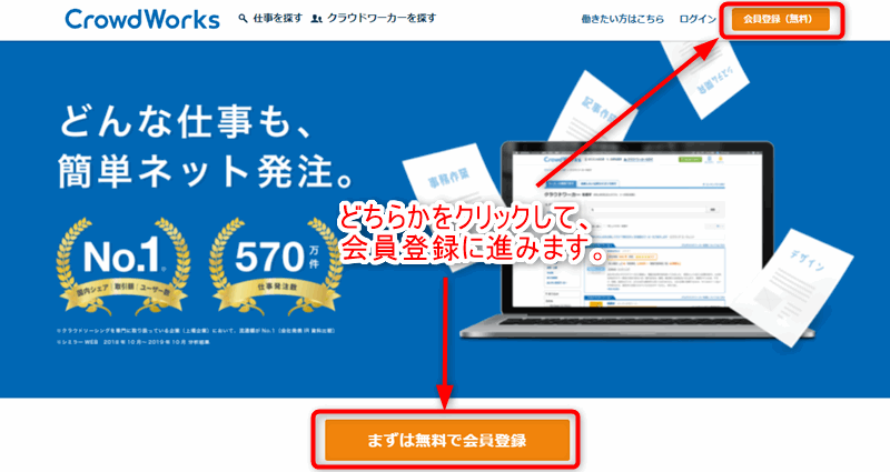クラウドワークスの会員登録1