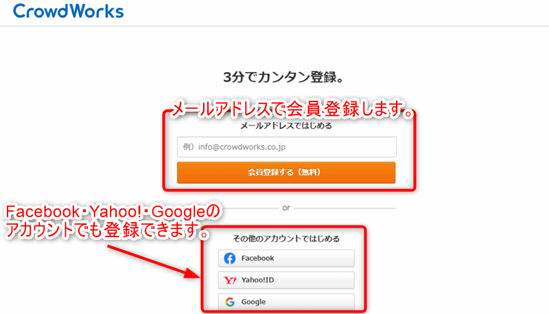 クラウドワークスの会員登録02