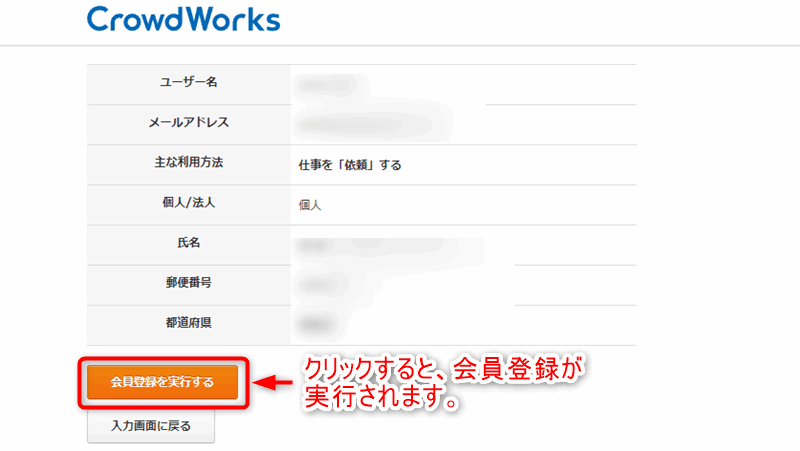 クラウドワークスの会員登録04