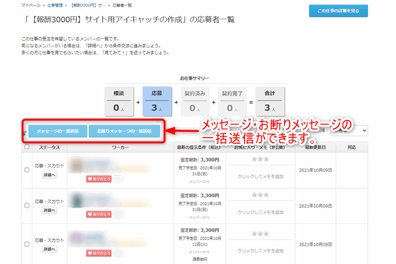 クラウドワークス　応募者を選ぶ