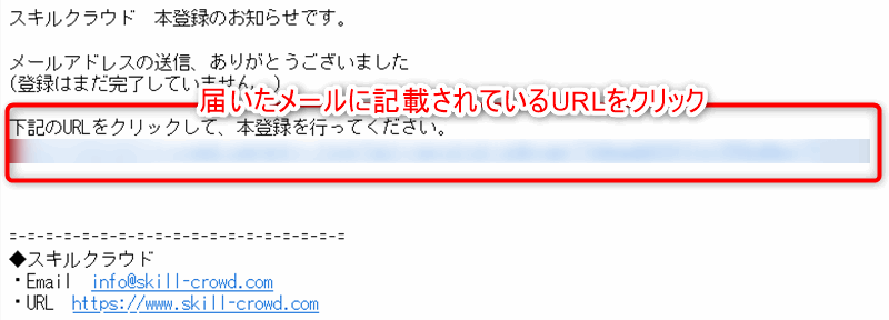 スキルクラウドで会員登録3