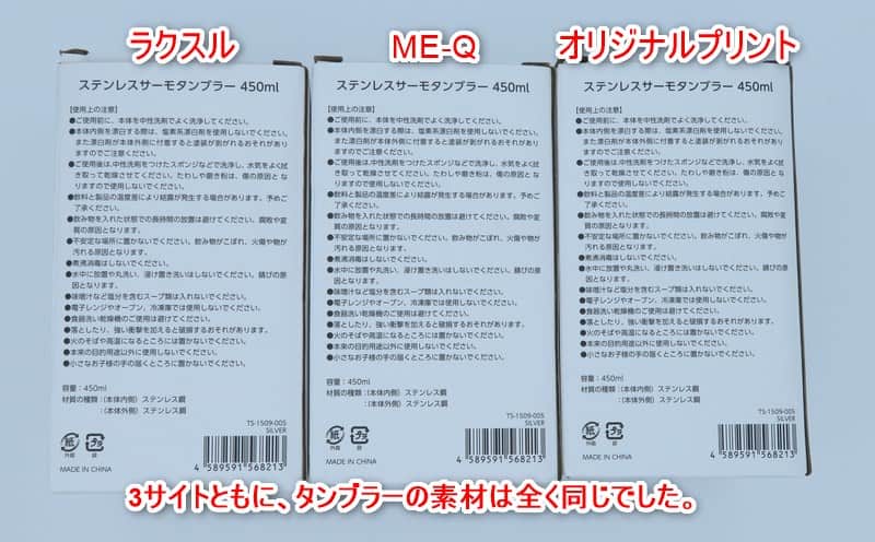 タンブラー素材の比較