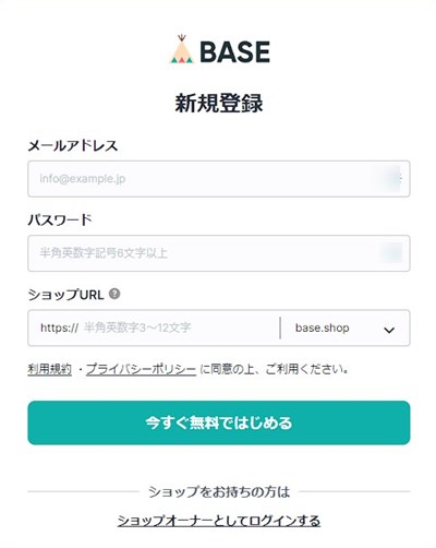 BASEの登録画面