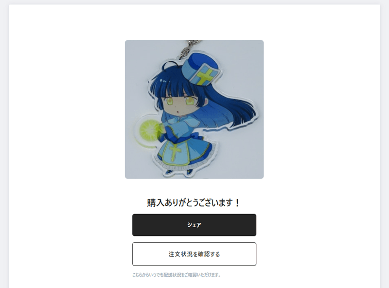 BASE-購入完了