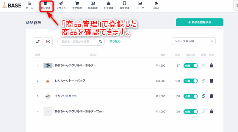BASE　商品確認