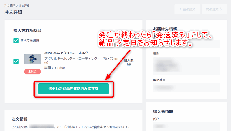 BASEで発送済みの対応をする。