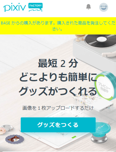 pixivFACTORY 注文お知らせ